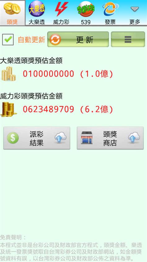 หวย49|台灣樂透彩 .